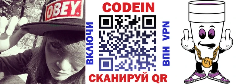 Codein напиток Lean (лин) Козельск